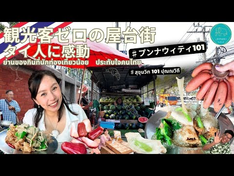 yt-QUjS_4jjAJY | JaPhai