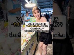 バンコクの屋台で見つけたお菓子"カオニャオ・サンカヤー”って何？